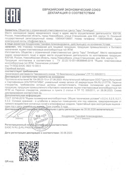 30.06.2023 Новосибирск - Упаковка полимерная